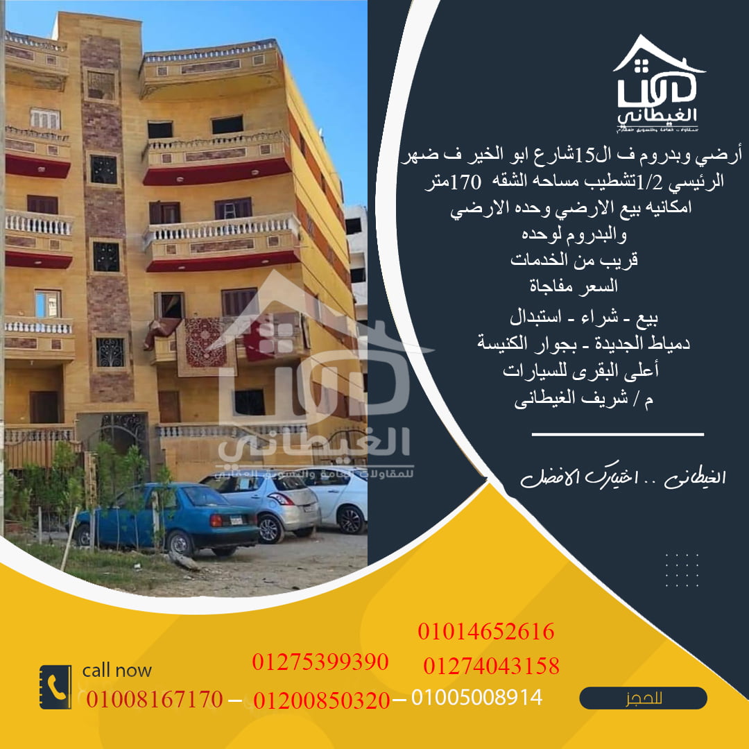 بدروم وشقق و دوبلكس للبيع