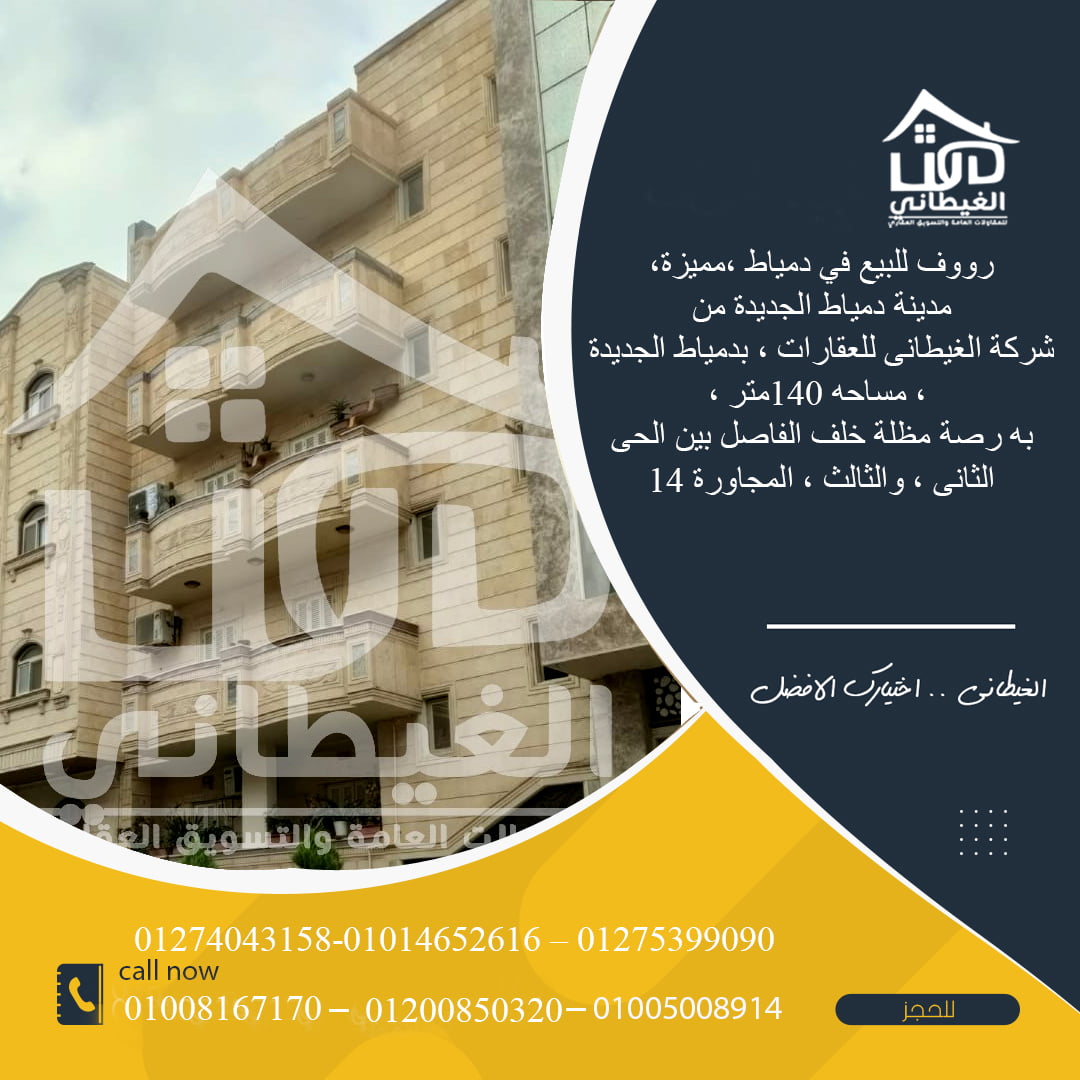 رووف للبيع