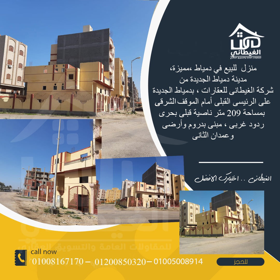 منزل للبيع - أمام الموقف العمومى