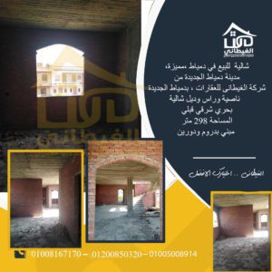 شالية بدمياط الجديدة