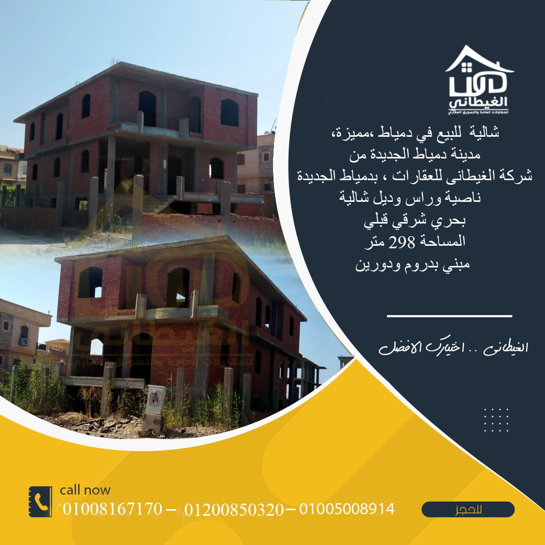 شالية
