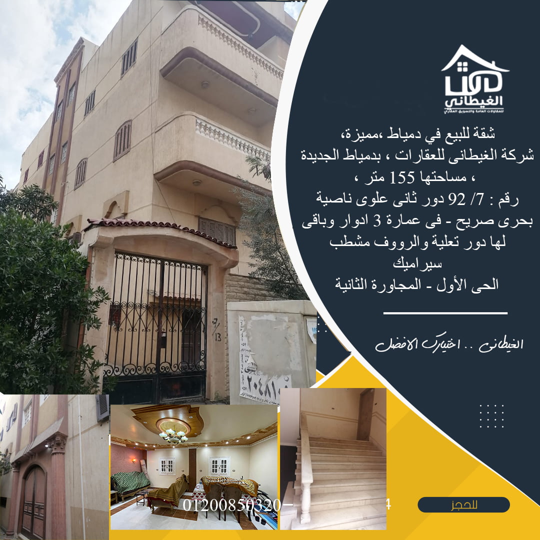 شقة 155
