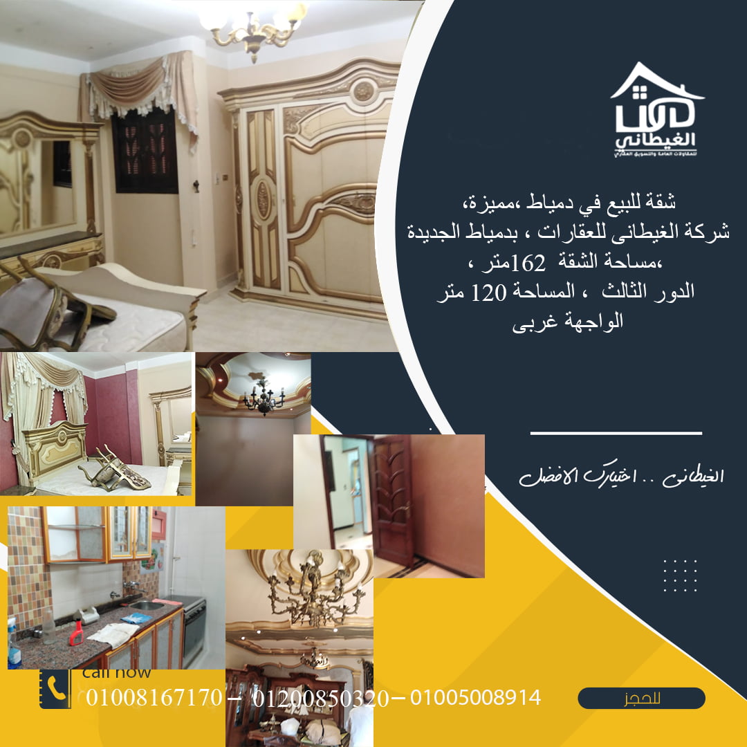 شقة صافى 120 متر للبيع