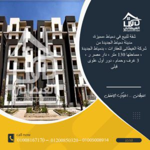 شقة بدار مصر