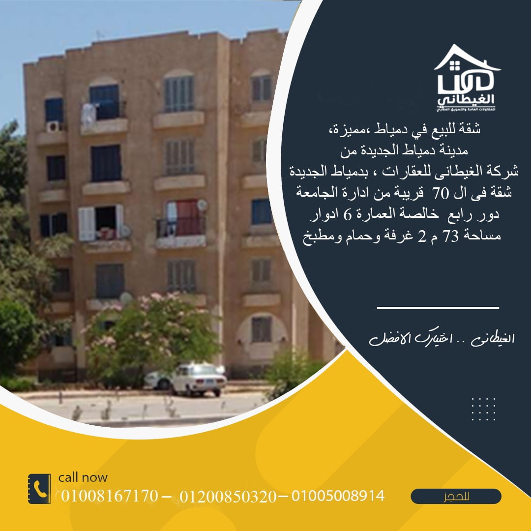 شقة للبيع مساكن السبعين
