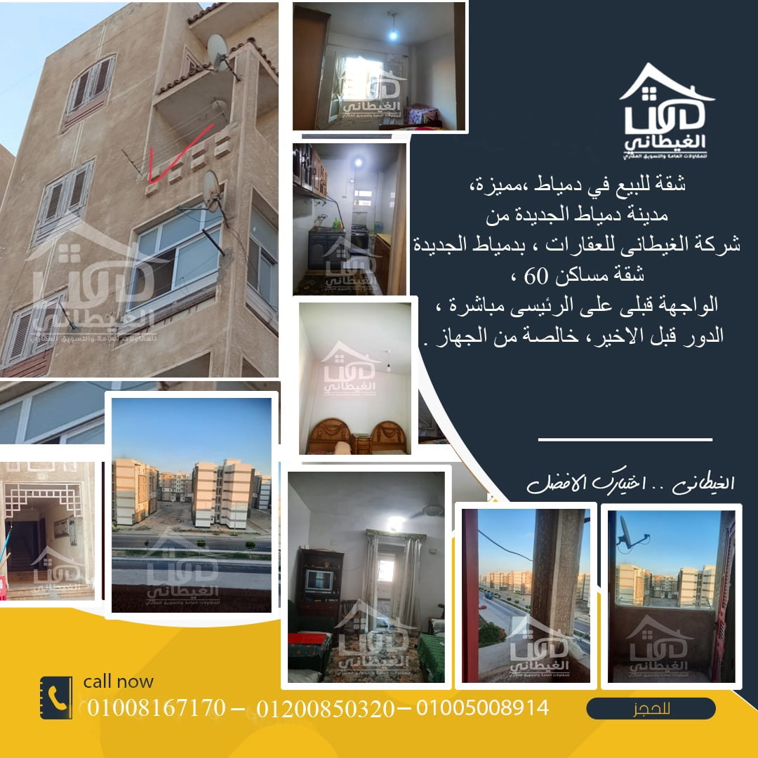 شقة للبيع