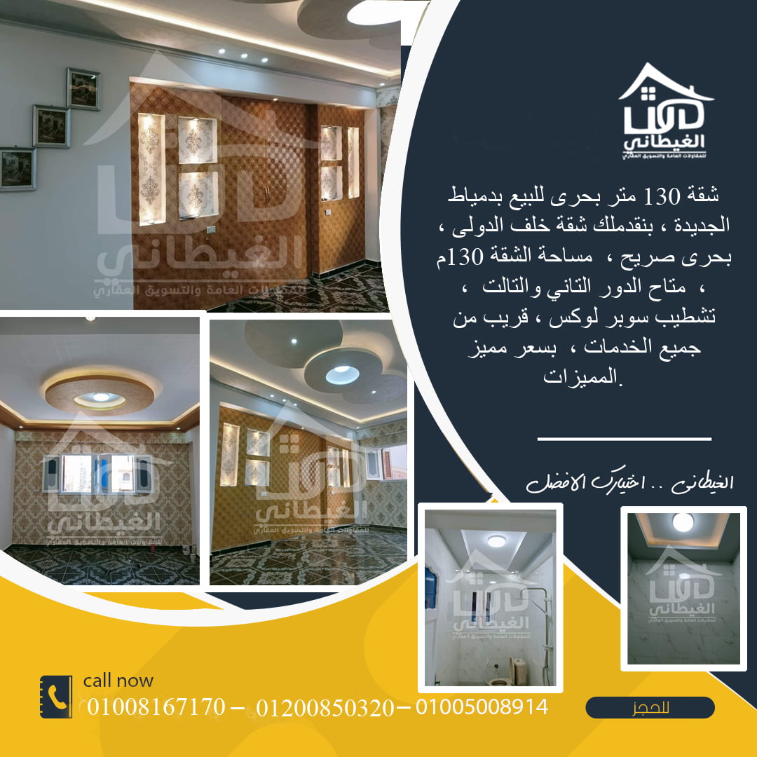 شقة للبيع خلف الدولى