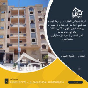شقة 140 متر