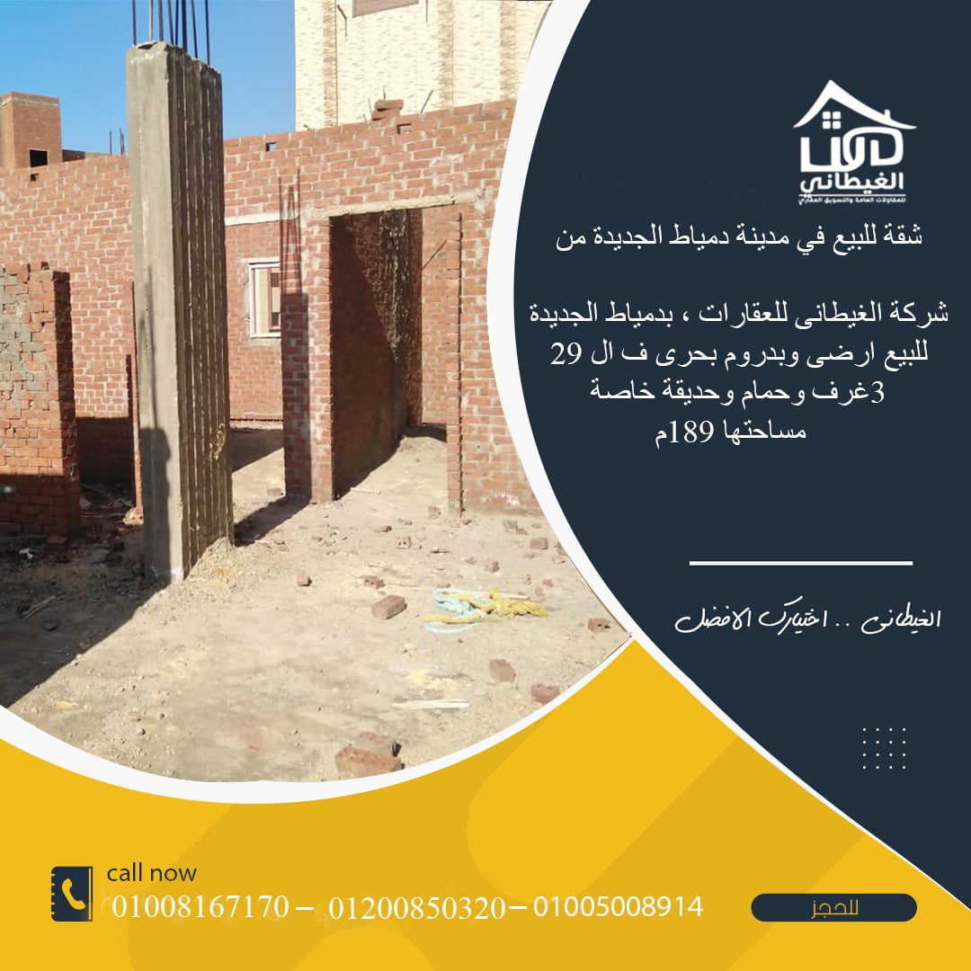 بدرووم وارضى للبيع