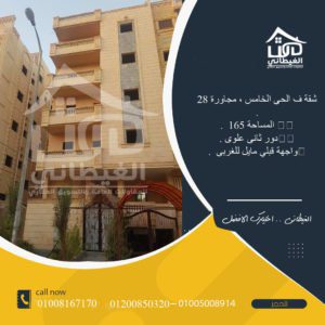 شقة 165 متر
