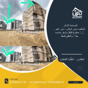 شقة 115 متر