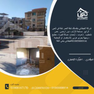 شقة للبيع 125