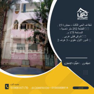 منزل / بيت للبيع فى دمياط الجديده- 135 م