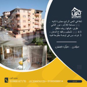 شقة للبيع