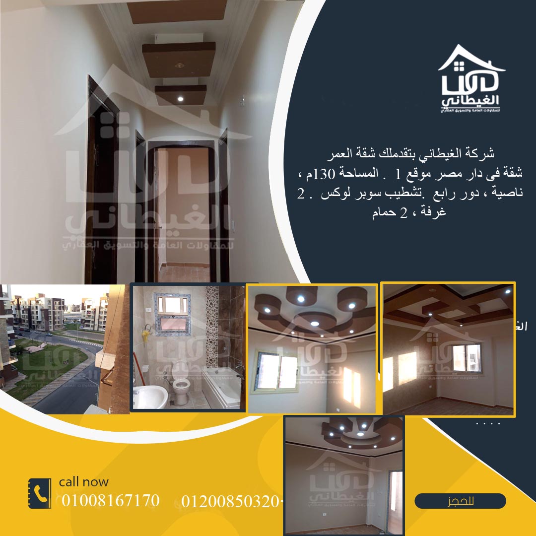 شقة دار مصر