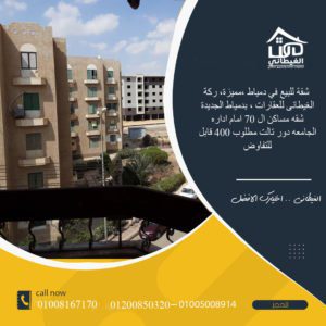 شقة مساكن للبيع