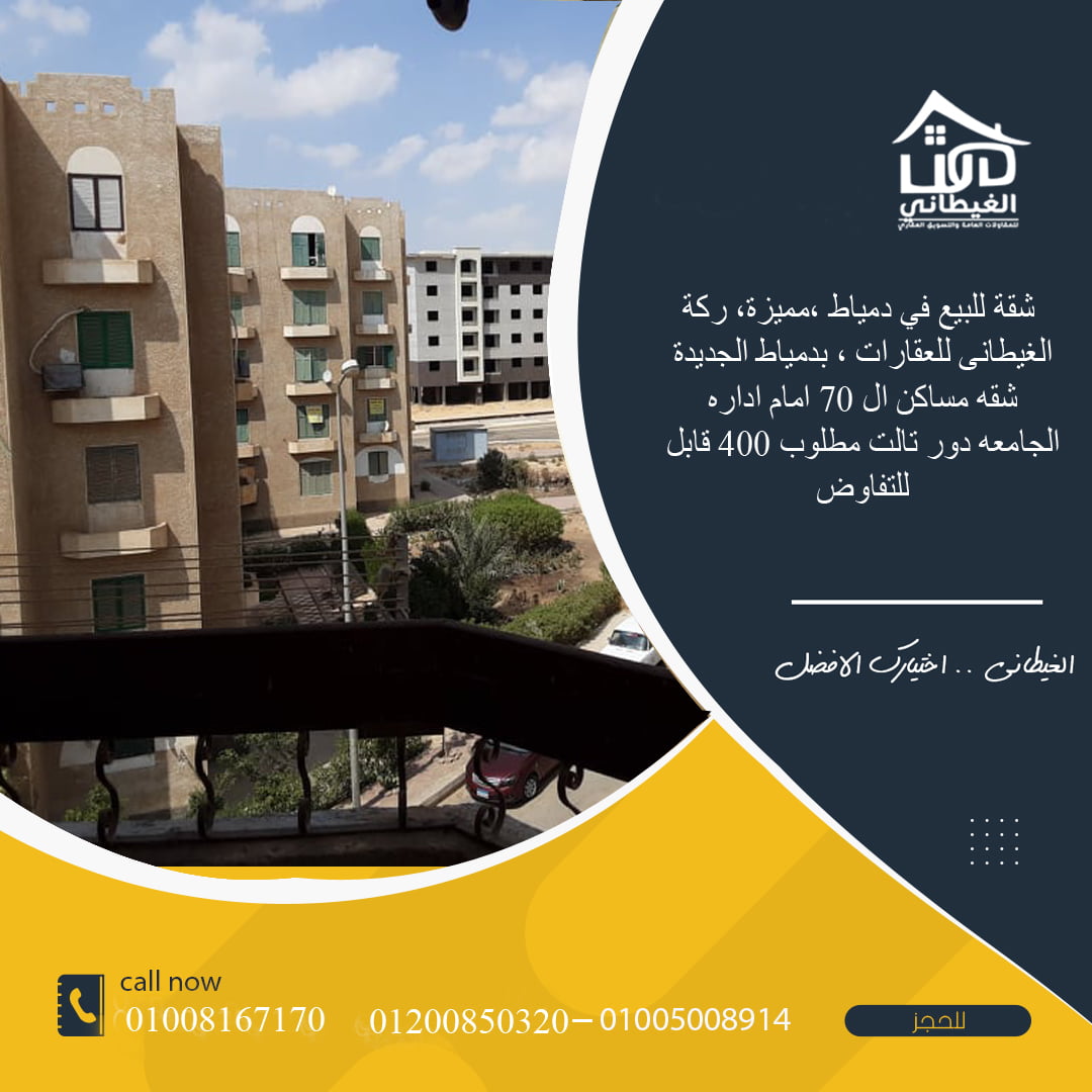 شقة مساكن للبيع