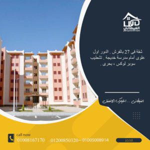 شقة مساكن 27