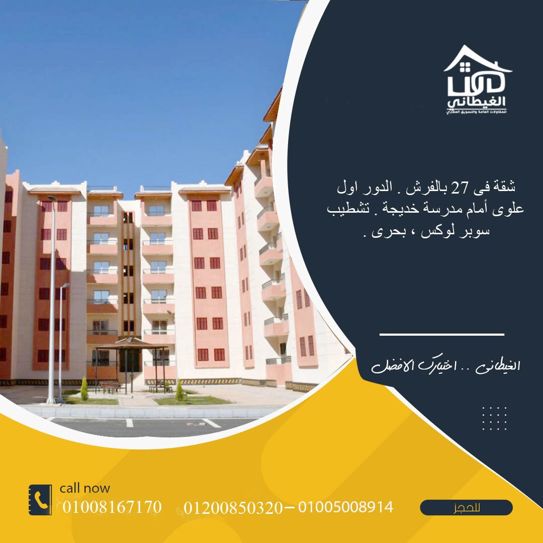 شقة مساكن 27