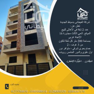 شقة ورووف للبيع