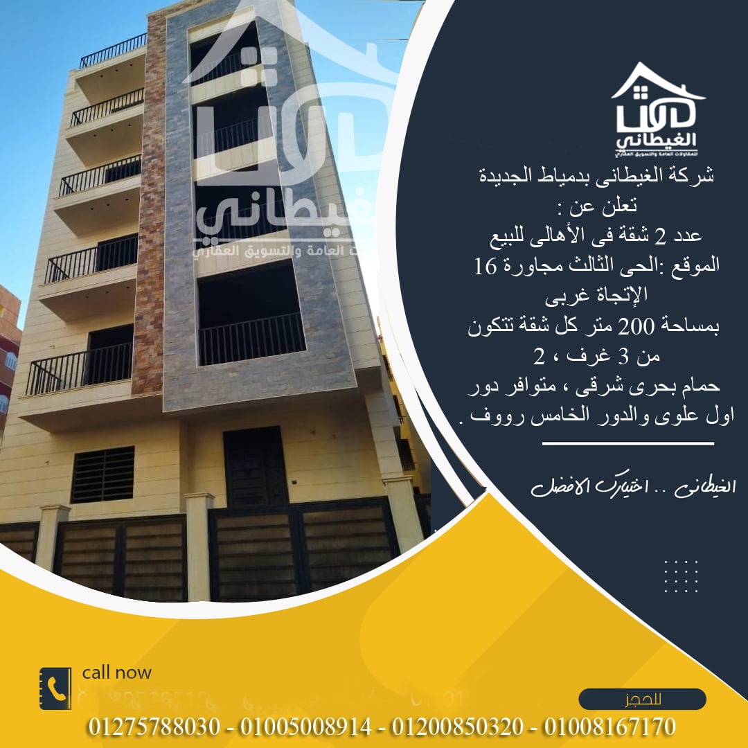 شقة ورووف للبيع