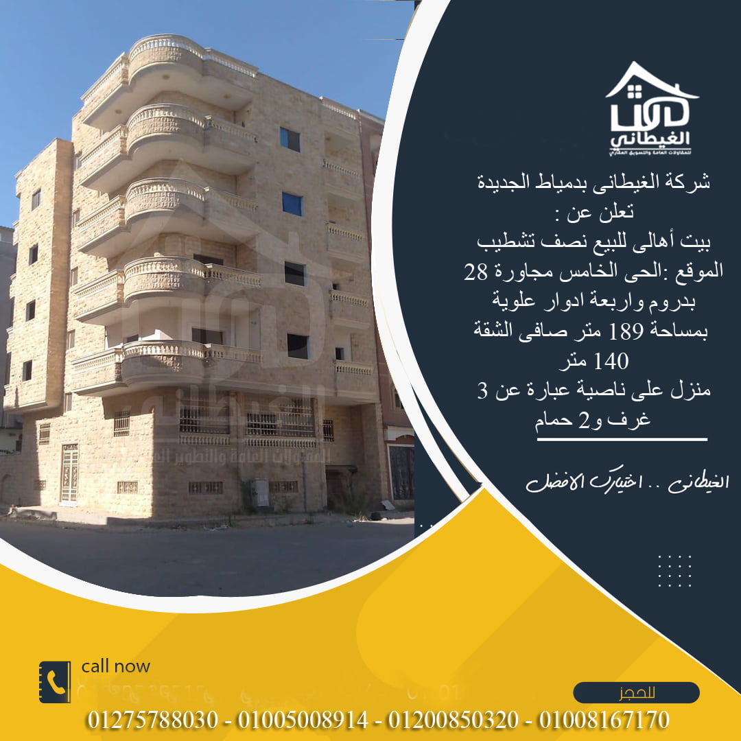 منزل للبيع