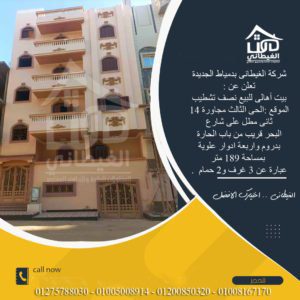 منزل 189 متر للبيع