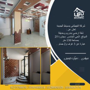 شقة أرضى وبدروم وحديقة