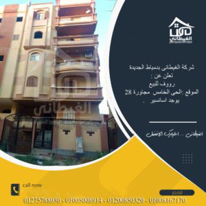 رووف للبيع