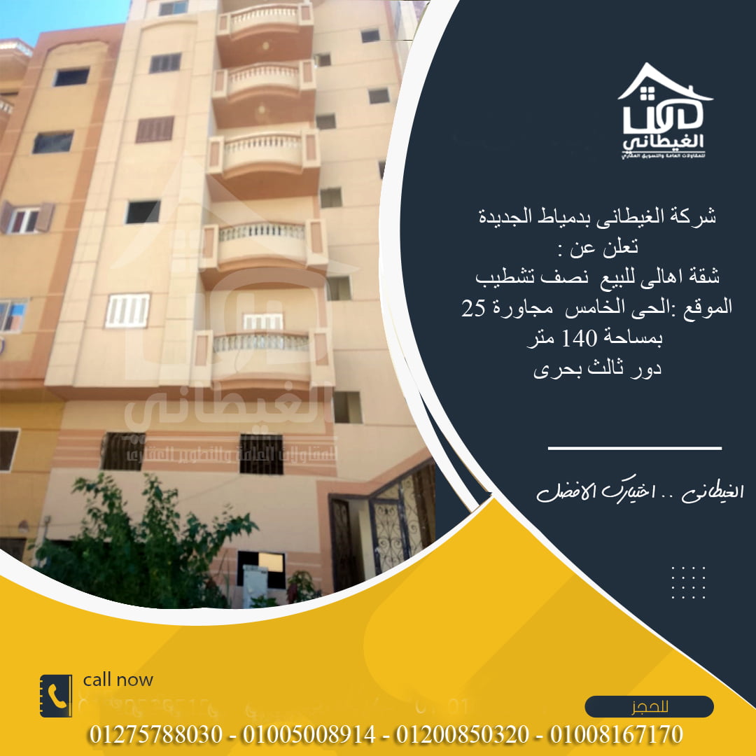 شقة اهالى للبيع نصف تشطيب