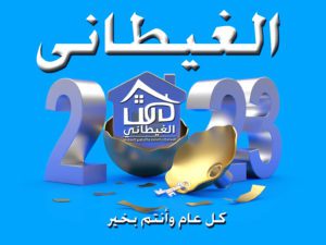 تهنئة بالعام الجديدة