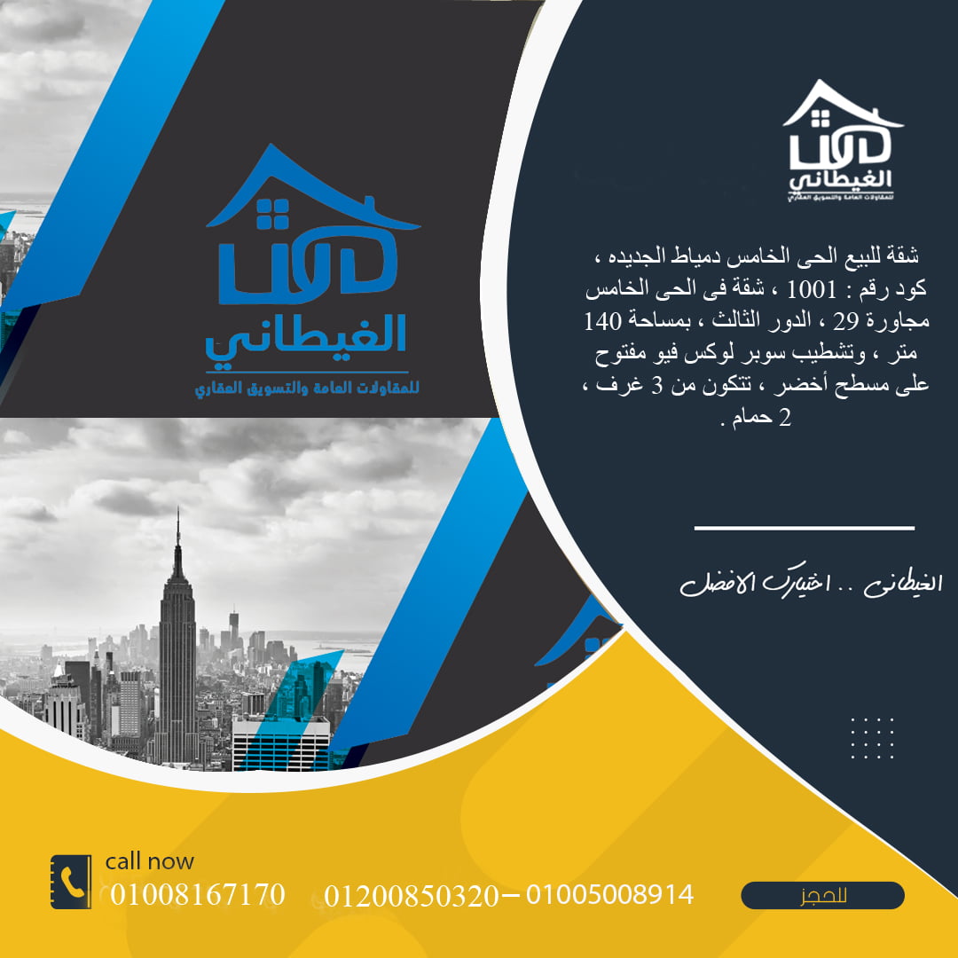 شقة للبيع 140 متر