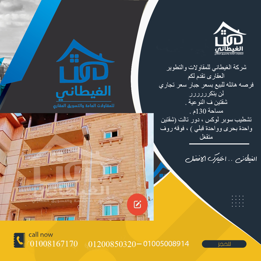 شقتين للبيع