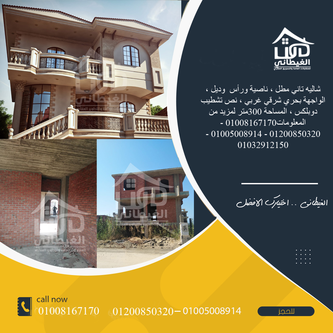 شالية للبيع