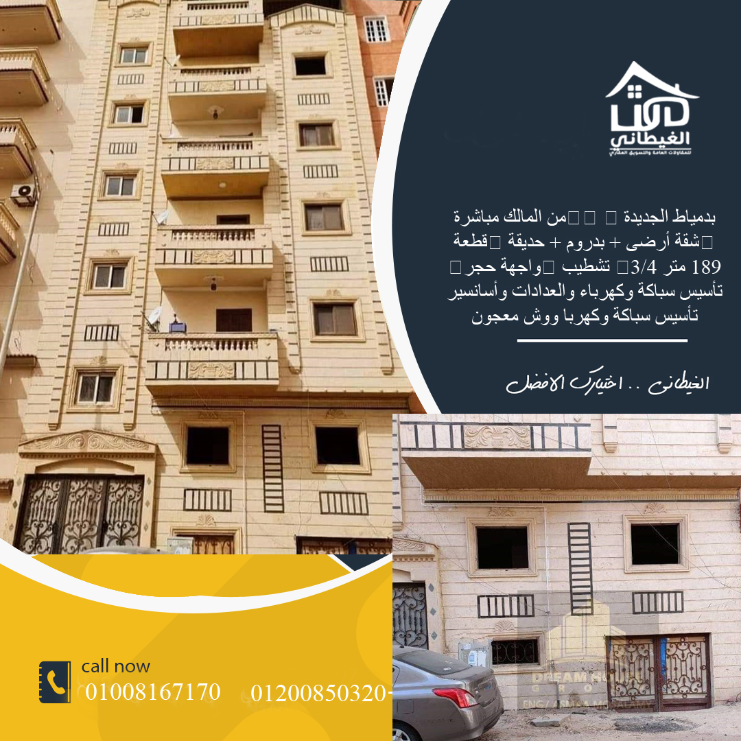 شقة للبيع فى الحى الثالث دميط الجديدة