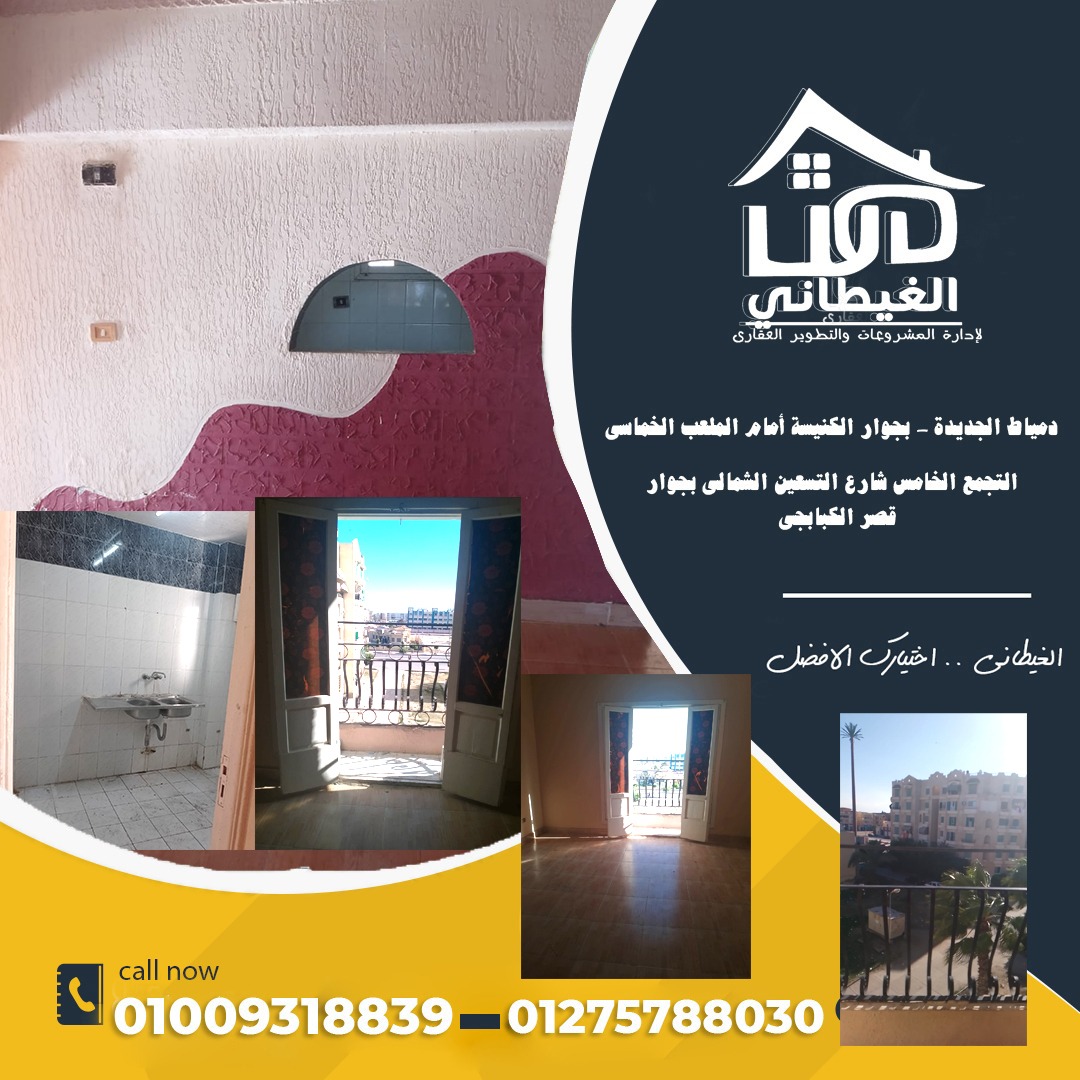 شقة مساكن