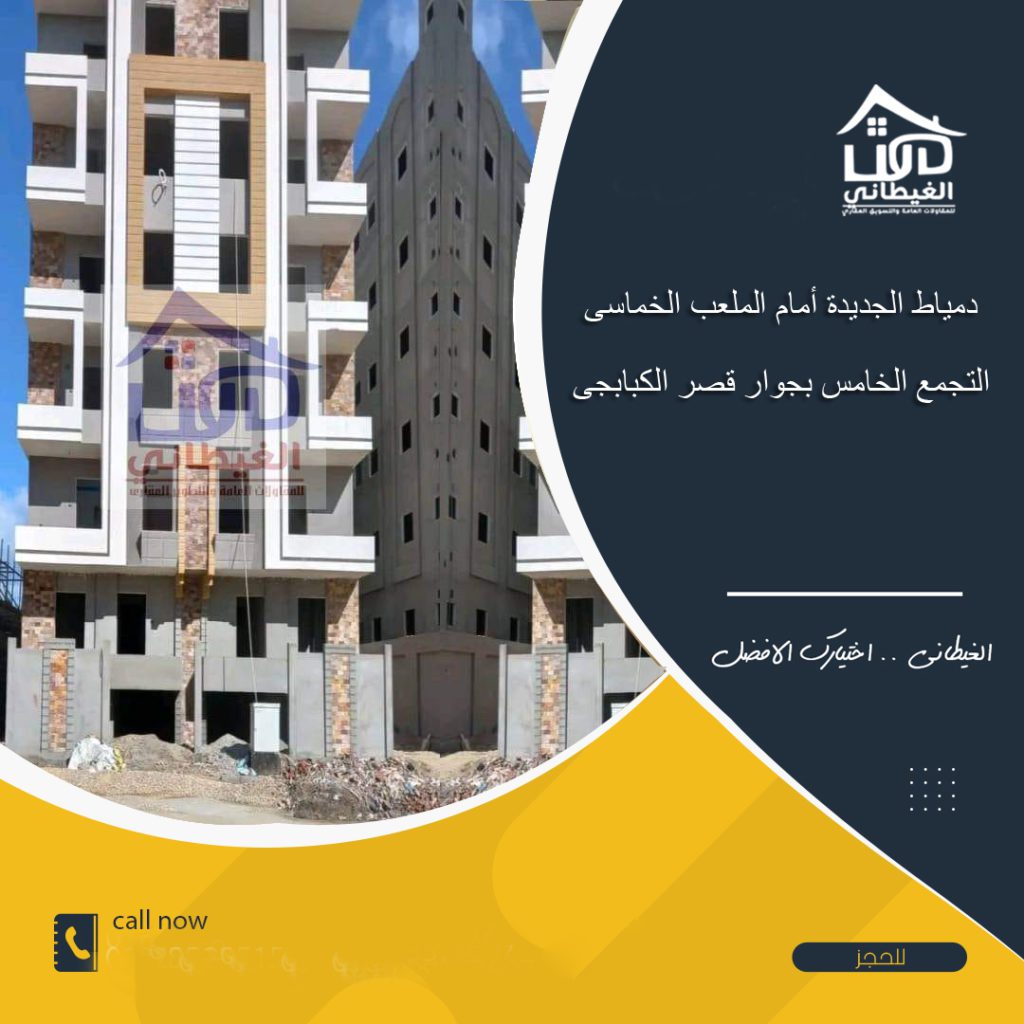 شقة فى المستثمر الجديد