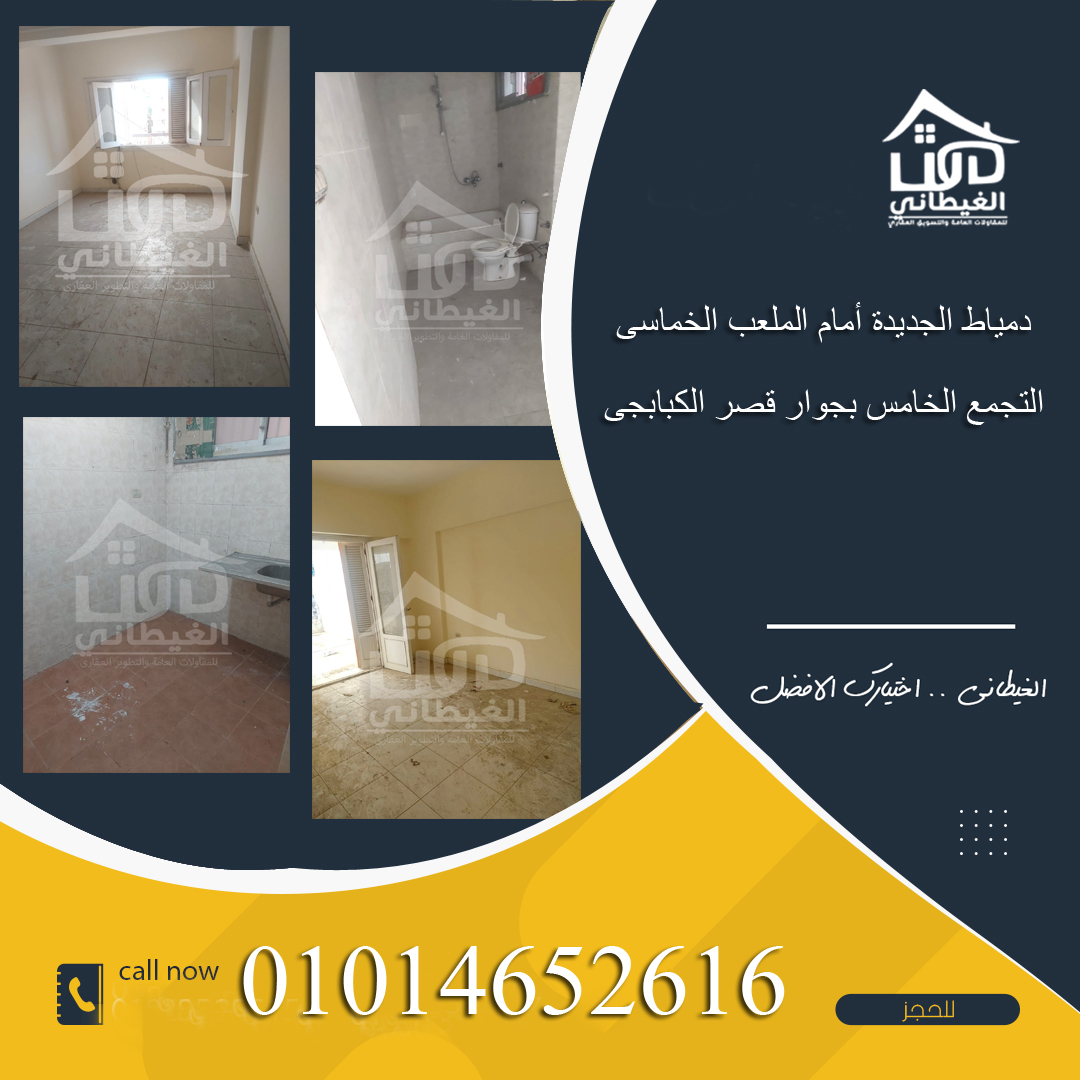 شقق دمياط الجديدة