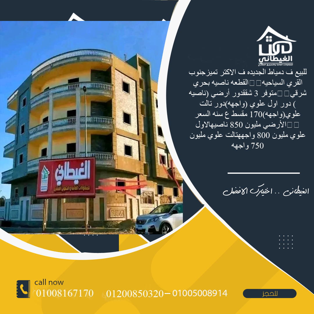 3 شقق أمام القرية