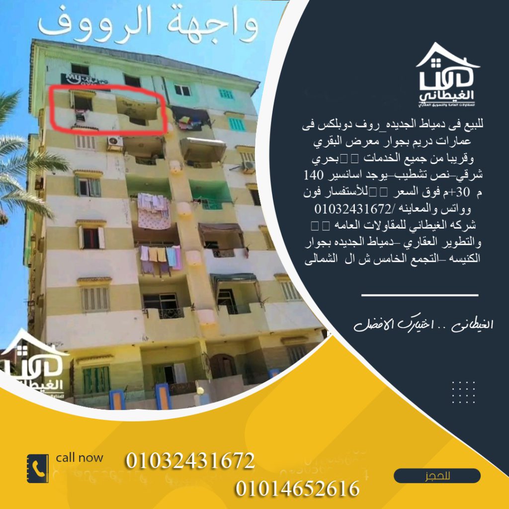 رووف للبيع