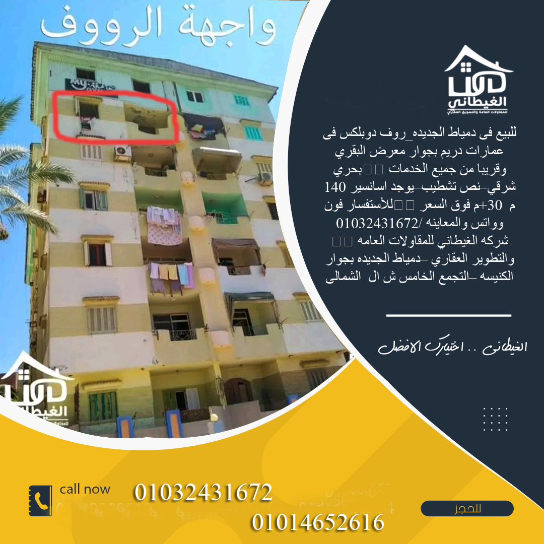 رووف للبيع