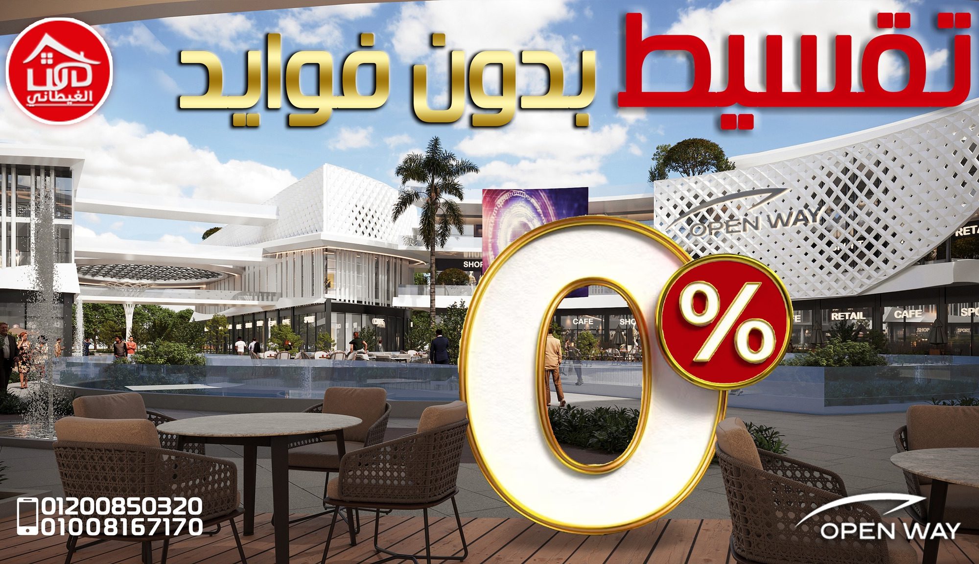 اعمال الحفر لمول أوبن واى