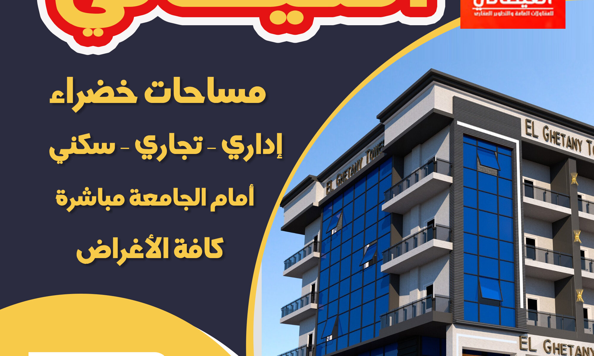 شقة مميزة للبيع في الحي الرابع – دمياط الجديدة أمام مستشفى الجامعة | 170 متر