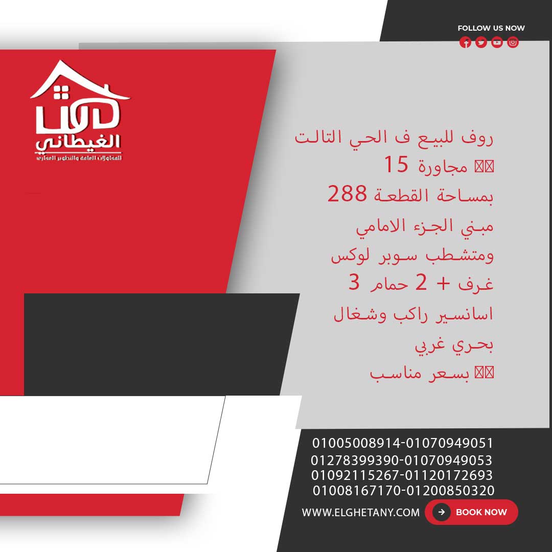 روف للبيع بمساحة 288 متر
