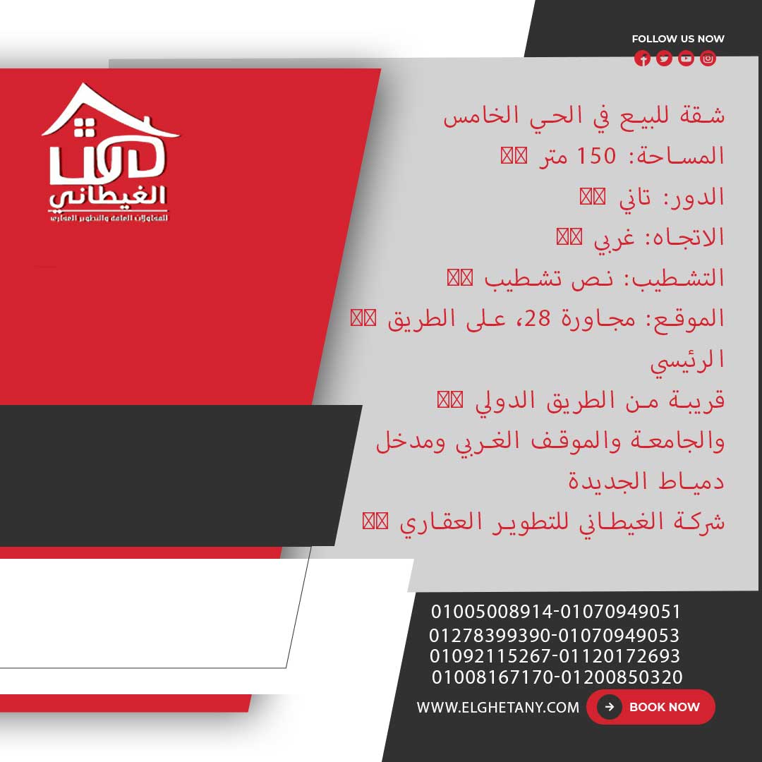 للبيع شقة مميزة