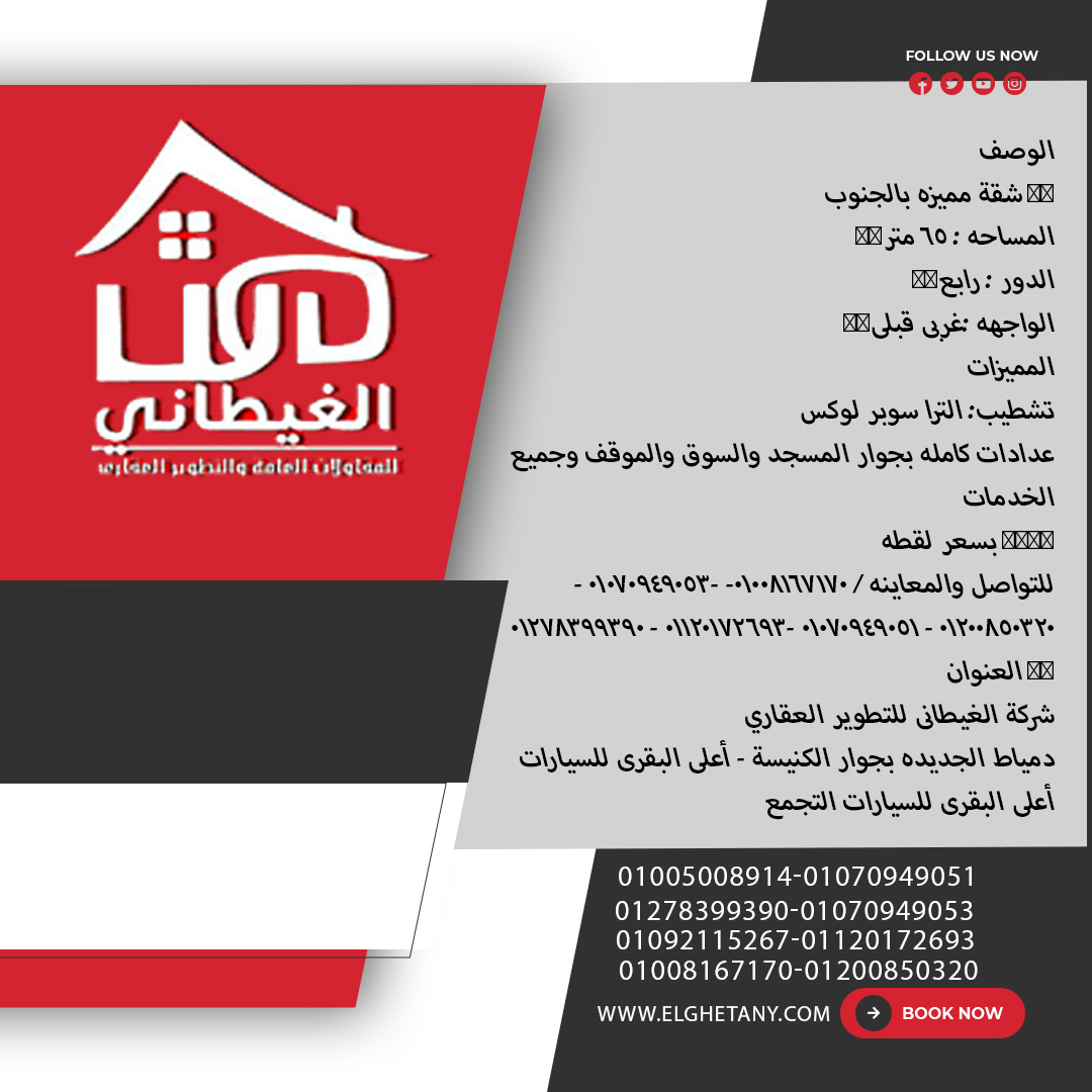 شقة للبيع بمساكن الجنوب