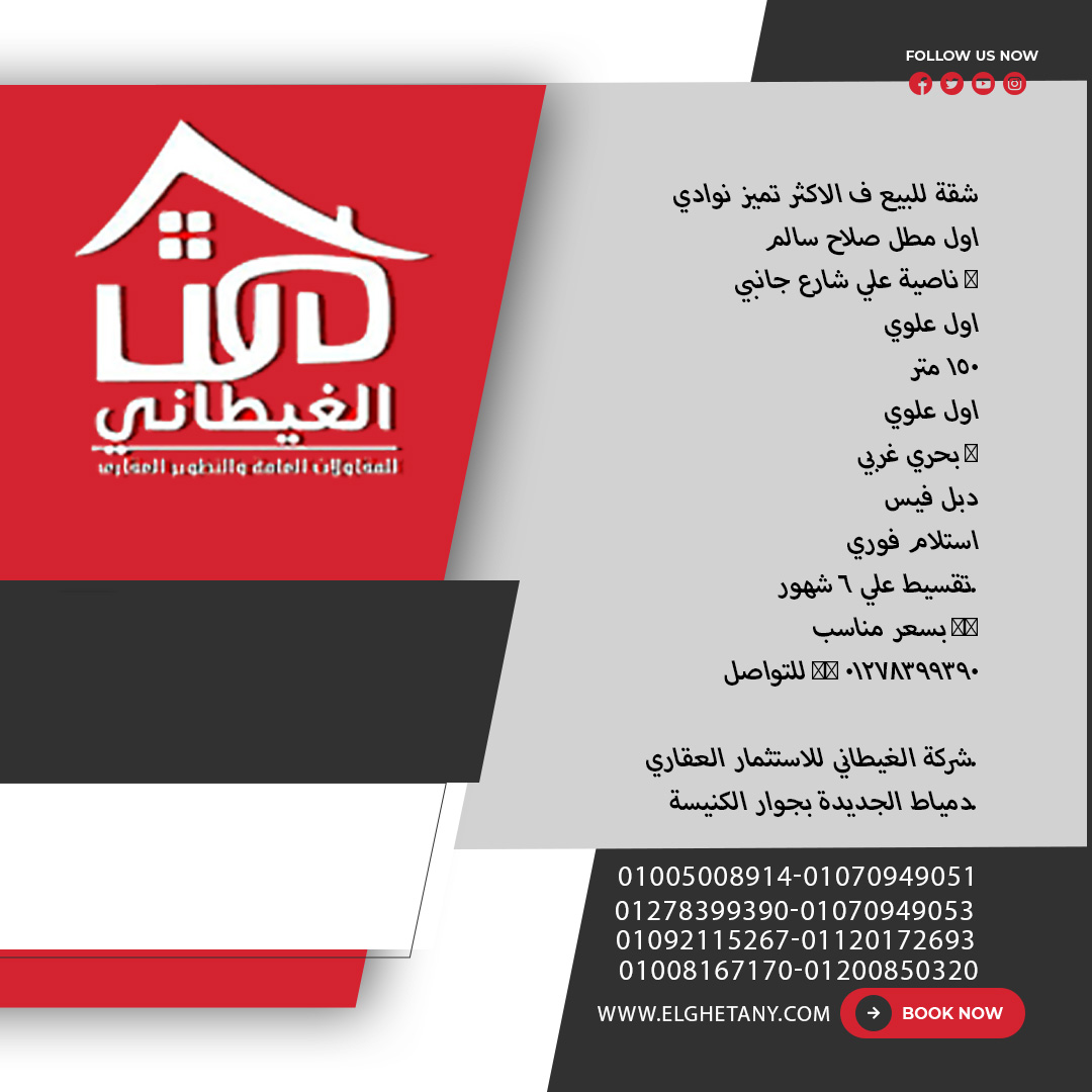 شقة للبيع فى الاكثر تميز