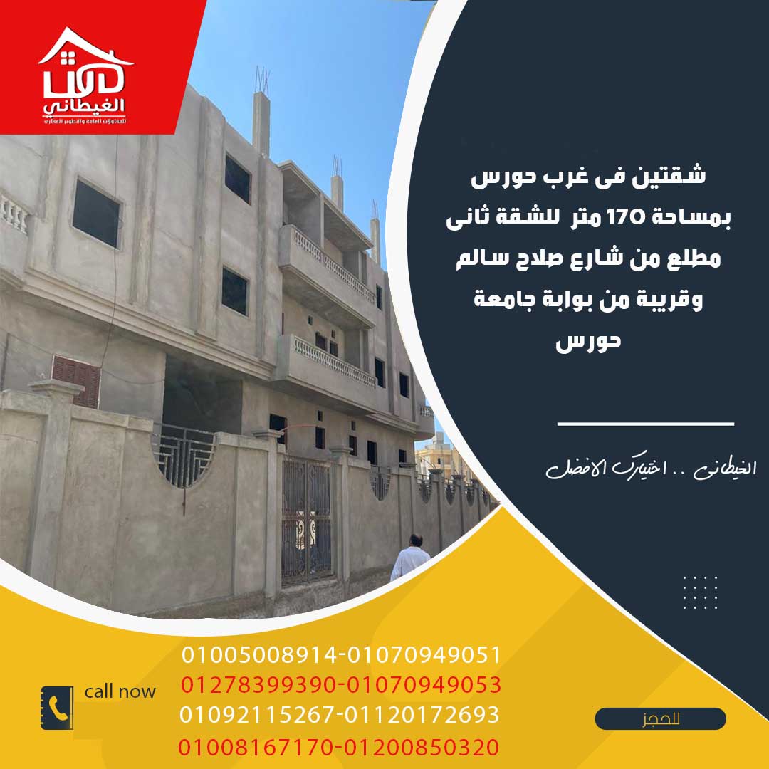 حورس - شقق للبيع في دمياط الجديدة