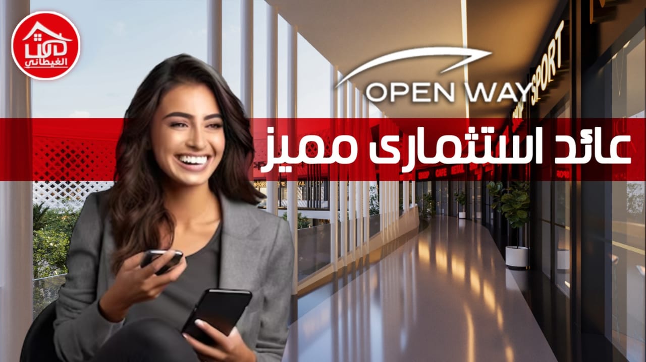 مشروع أوبن واى مول