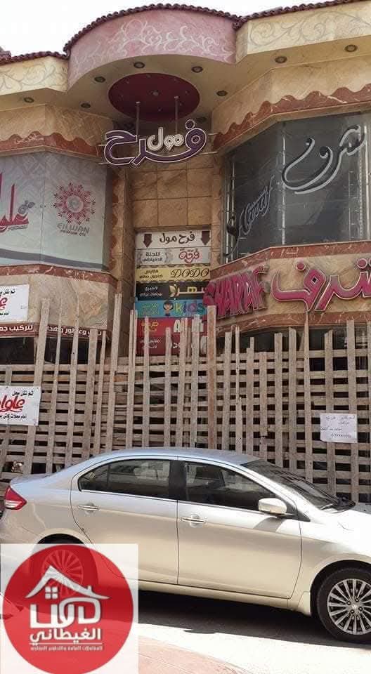 مول تجاري للبيع قدام البوسطة بدمياط القديمة